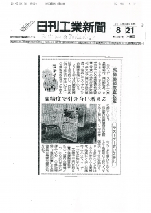 日刊工業新聞にSPEAテスターについて掲載