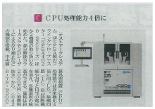 日刊工業新聞に最新型SPEAテスターについて掲載