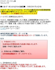 メルマガTDS通信(配信中)