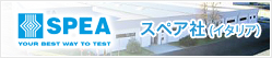 スペア社 スペア社
